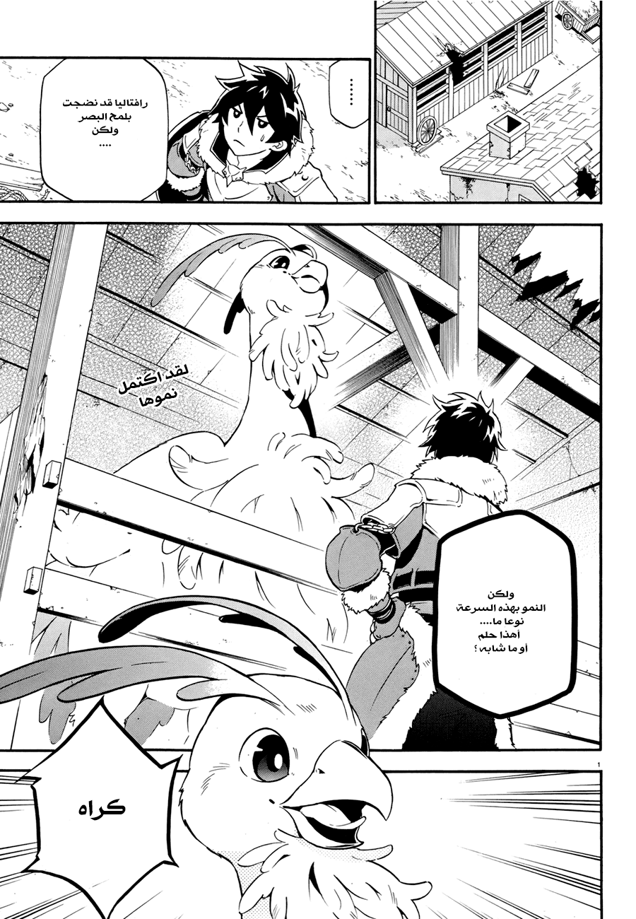 Tate no Yuusha no Nariagari: Chapter 10 - Page 4