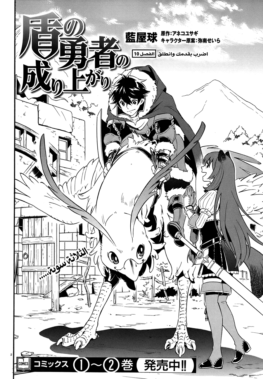 Tate no Yuusha no Nariagari: Chapter 10 - Page 5