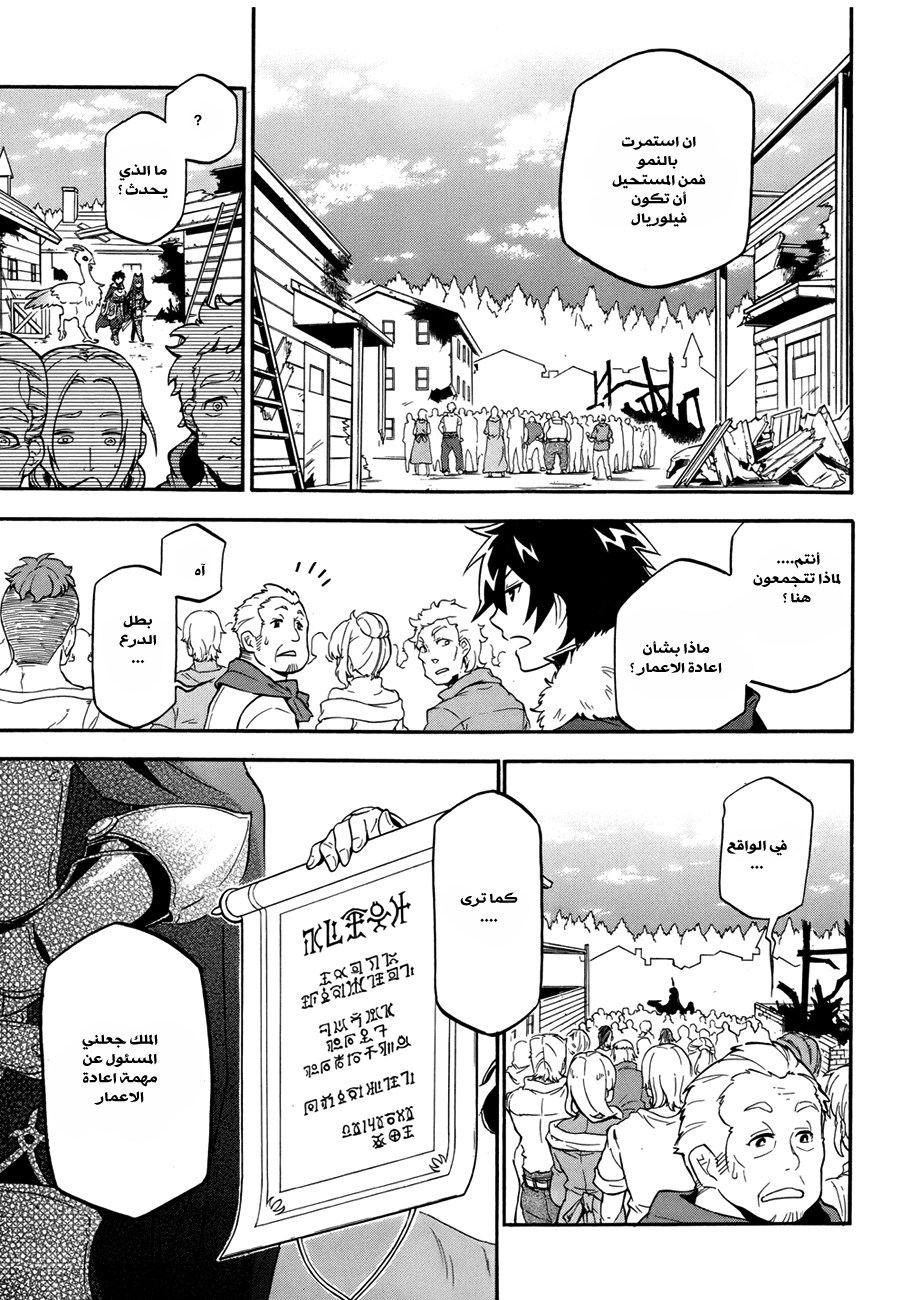 Tate no Yuusha no Nariagari: Chapter 10 - Page 8