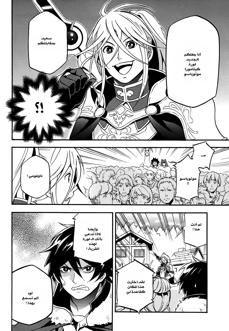 Tate no Yuusha no Nariagari: Chapter 10 - Page 9