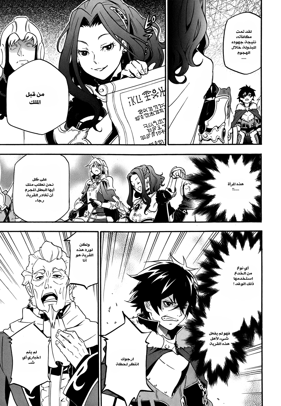 Tate no Yuusha no Nariagari: Chapter 10 - Page 10