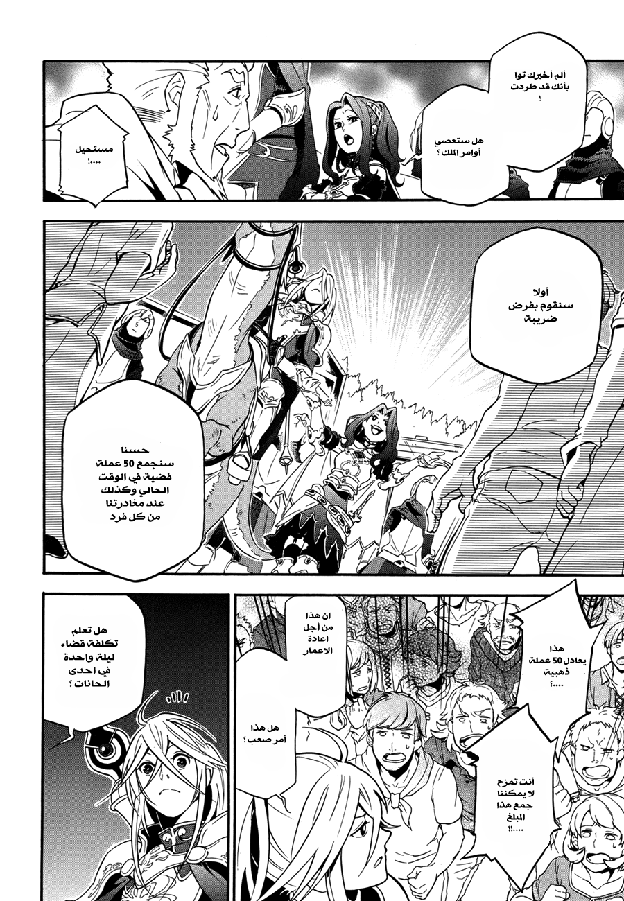 Tate no Yuusha no Nariagari: Chapter 10 - Page 11