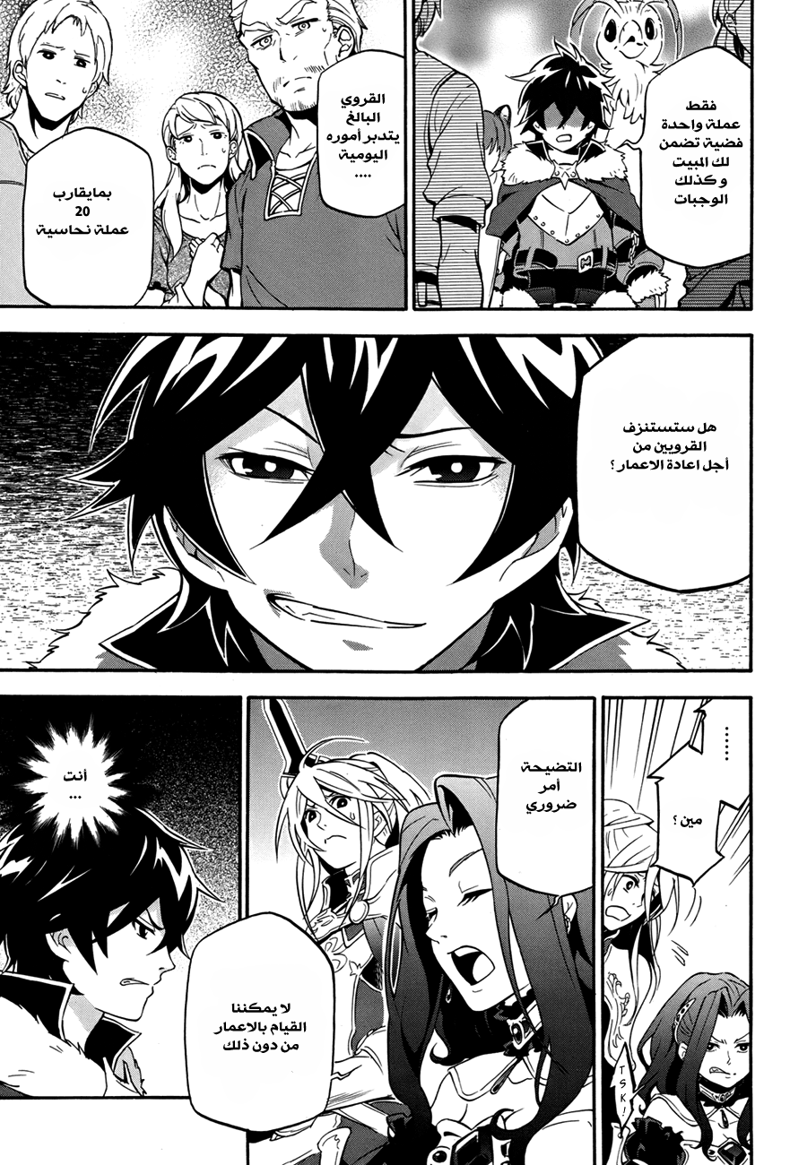 Tate no Yuusha no Nariagari: Chapter 10 - Page 12