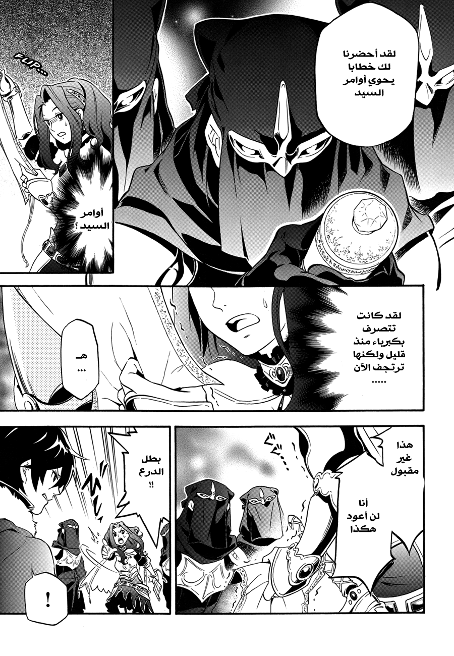 Tate no Yuusha no Nariagari: Chapter 10 - Page 14