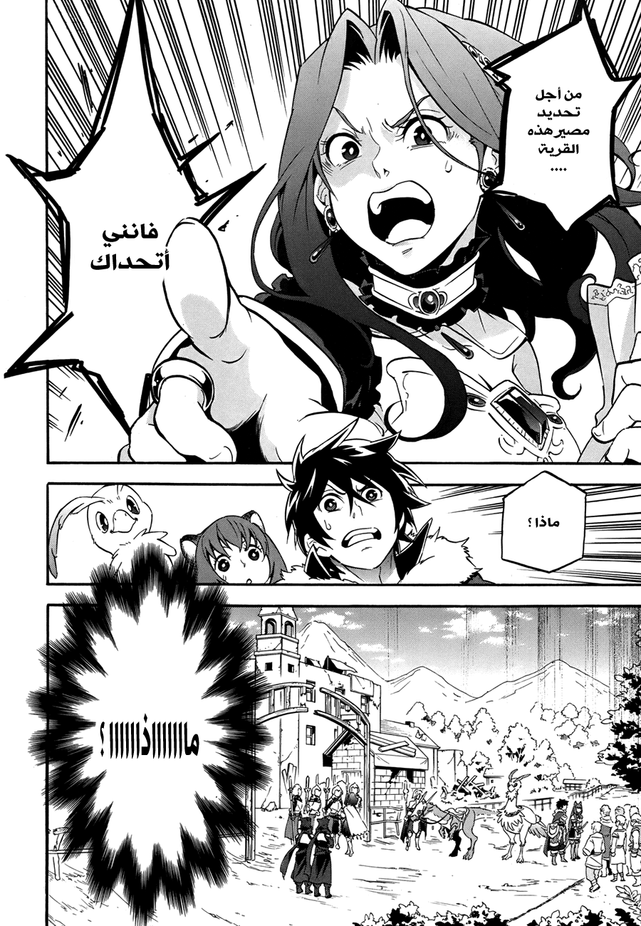 Tate no Yuusha no Nariagari: Chapter 10 - Page 15
