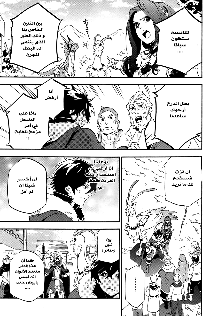 Tate no Yuusha no Nariagari: Chapter 10 - Page 16