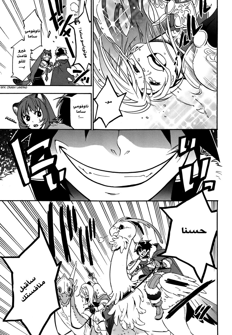 Tate no Yuusha no Nariagari: Chapter 10 - Page 18