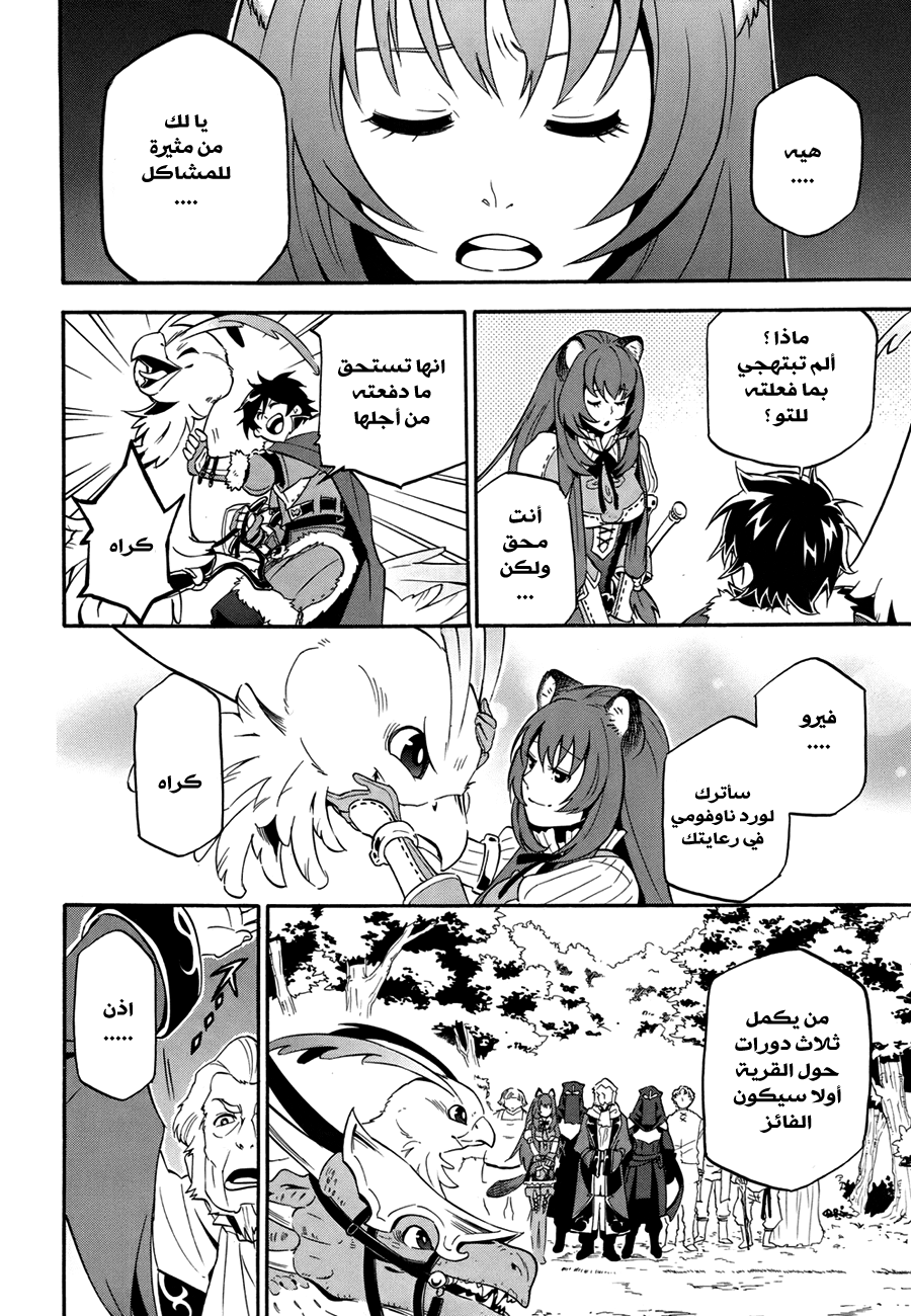 Tate no Yuusha no Nariagari: Chapter 10 - Page 19