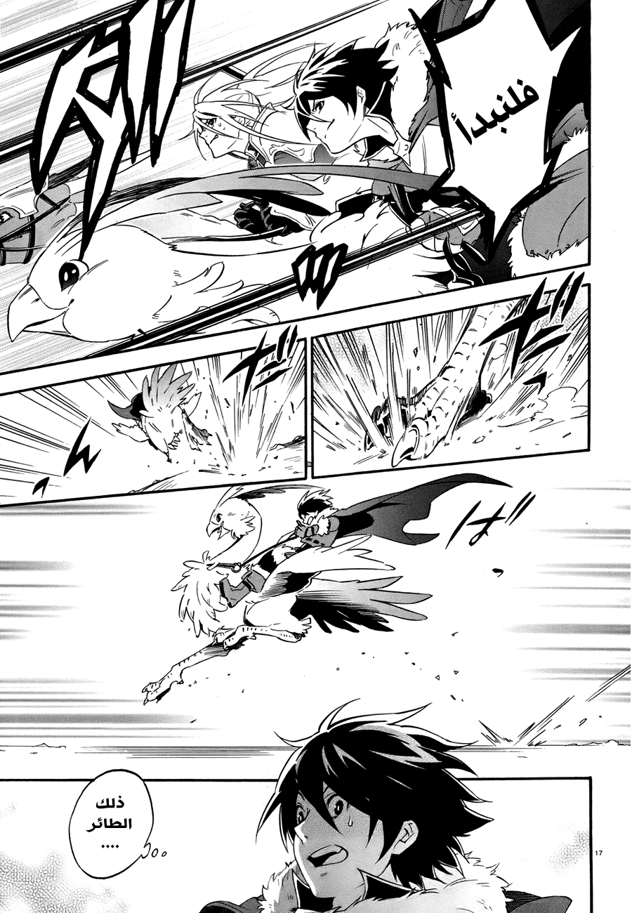 Tate no Yuusha no Nariagari: Chapter 10 - Page 20