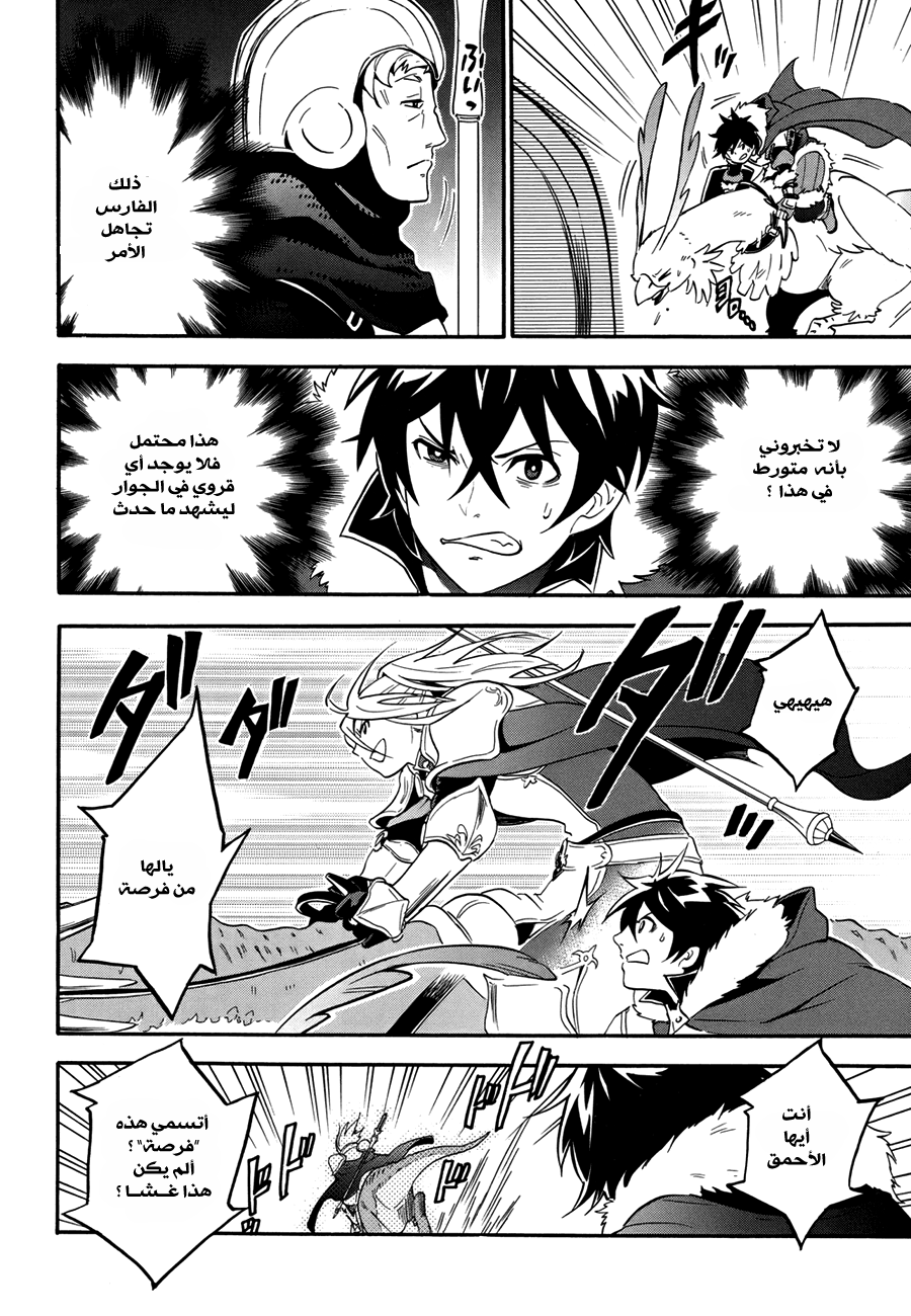Tate no Yuusha no Nariagari: Chapter 10 - Page 24