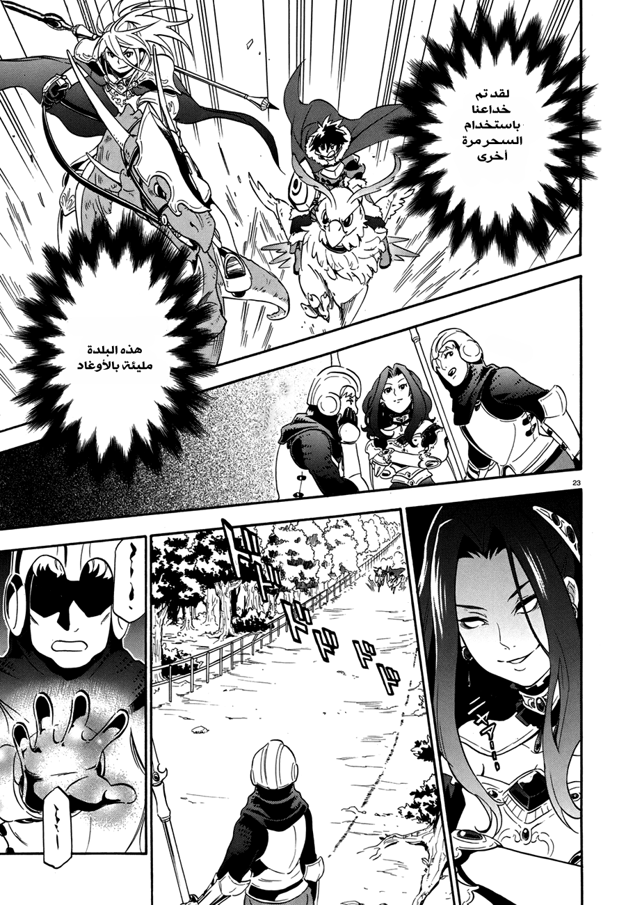Tate no Yuusha no Nariagari: Chapter 10 - Page 25