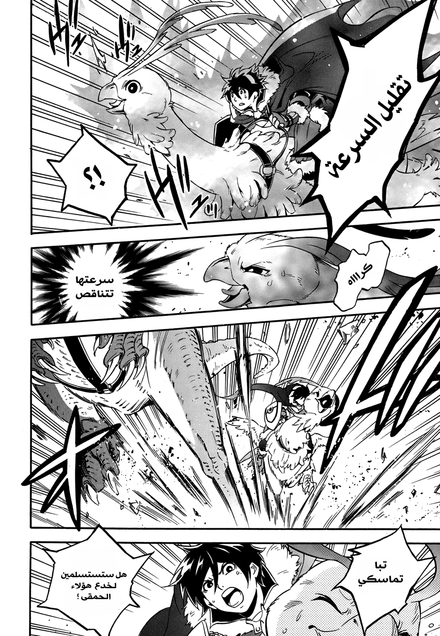Tate no Yuusha no Nariagari: Chapter 10 - Page 26
