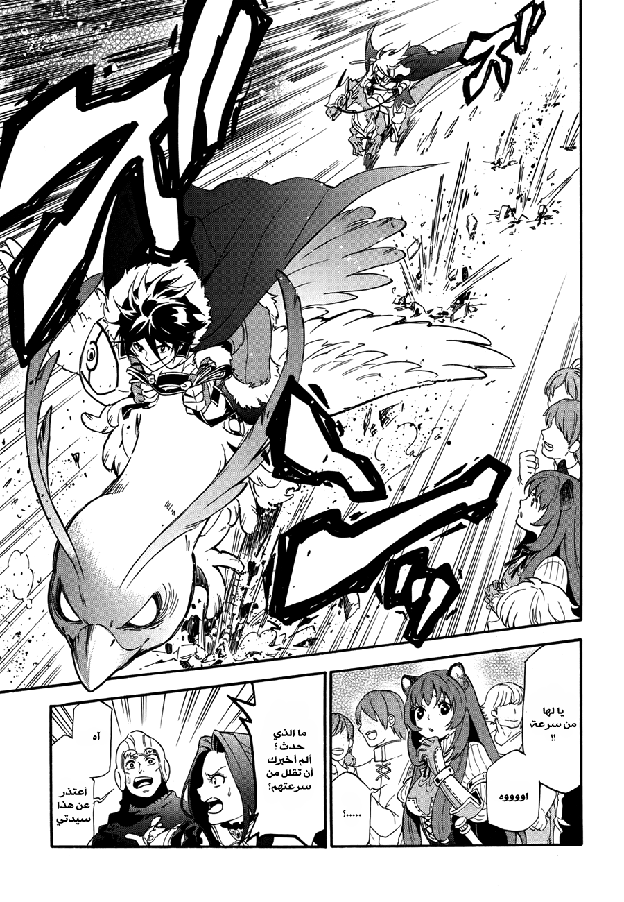 Tate no Yuusha no Nariagari: Chapter 10 - Page 29