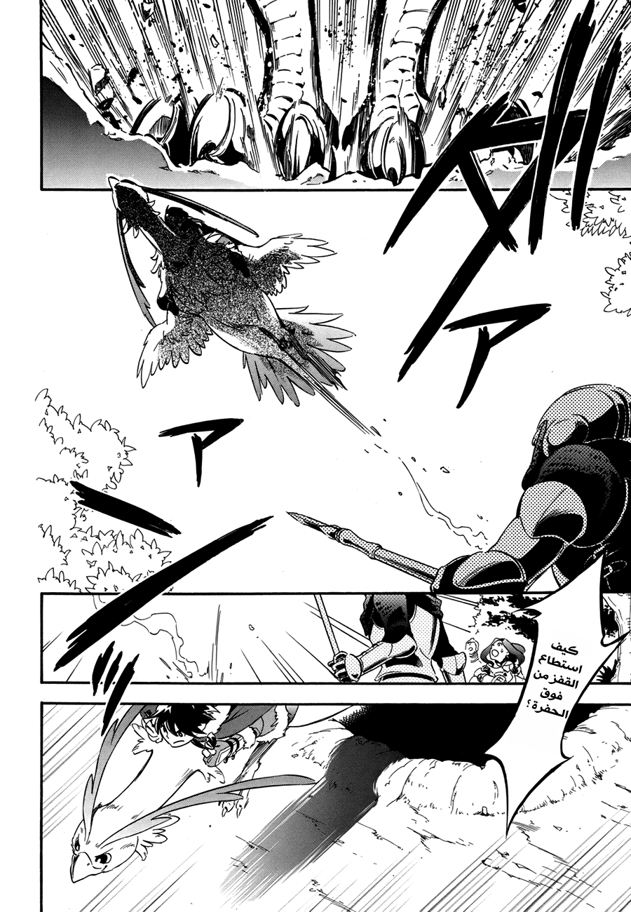 Tate no Yuusha no Nariagari: Chapter 10 - Page 32