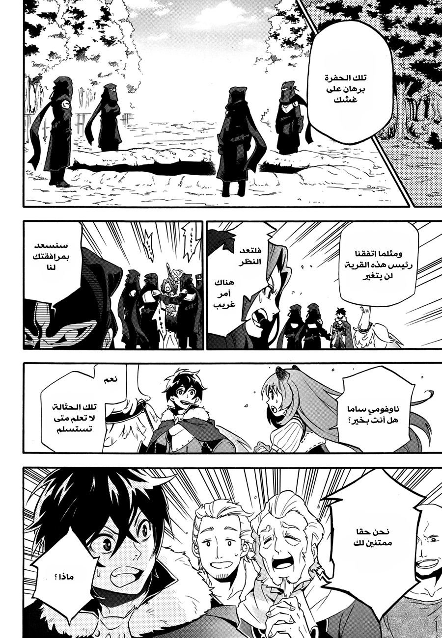 Tate no Yuusha no Nariagari: Chapter 10 - Page 34
