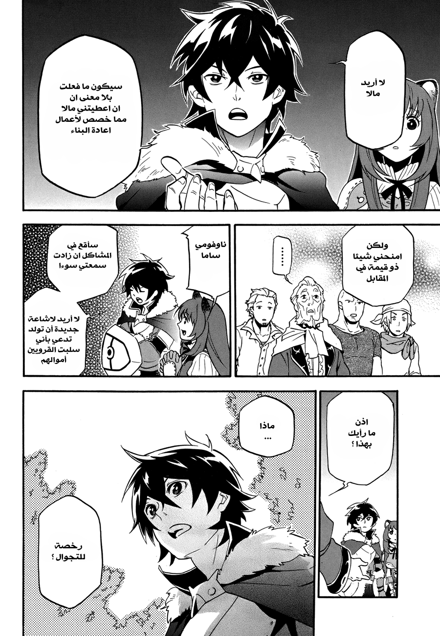 Tate no Yuusha no Nariagari: Chapter 10 - Page 36