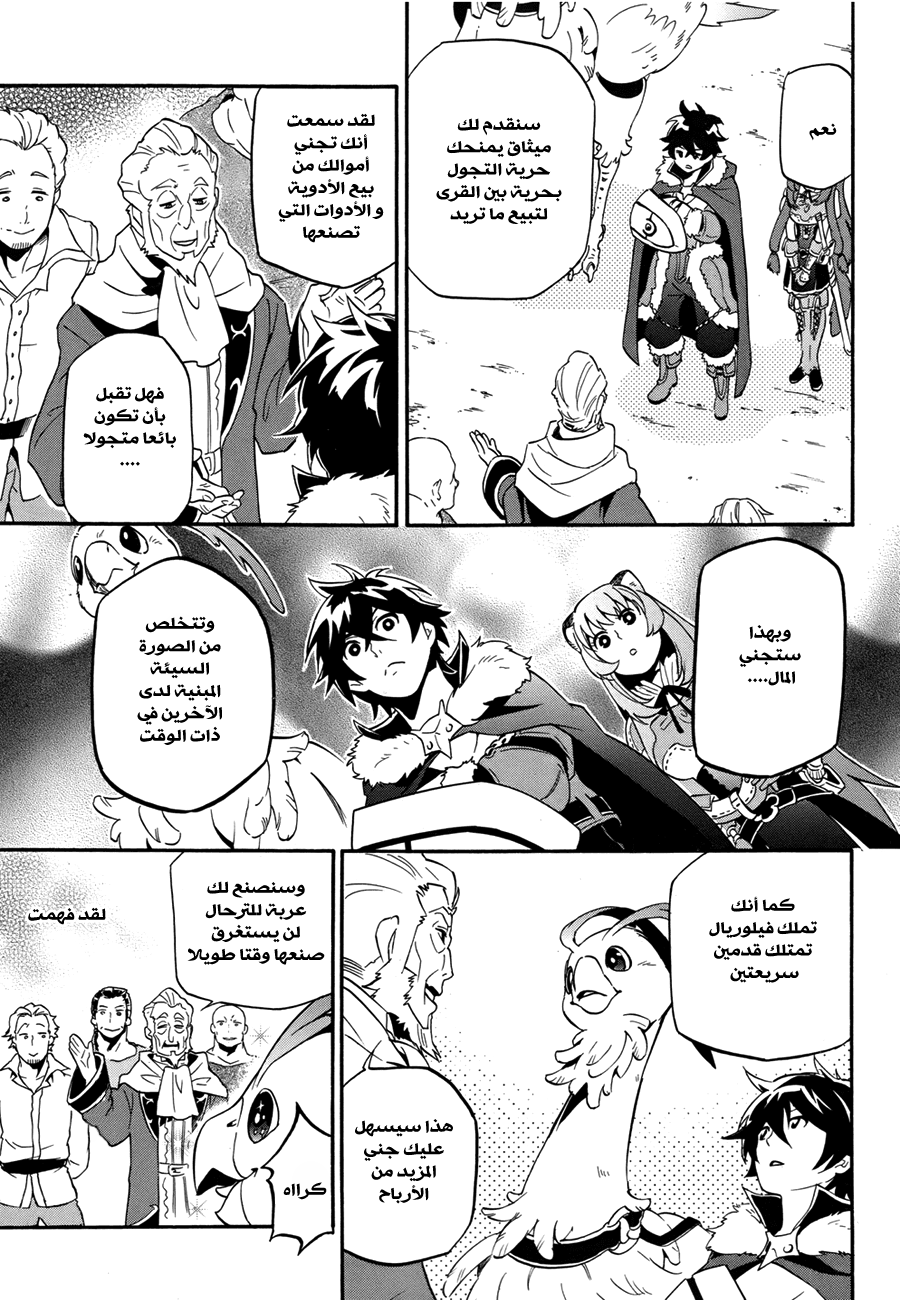 Tate no Yuusha no Nariagari: Chapter 10 - Page 37