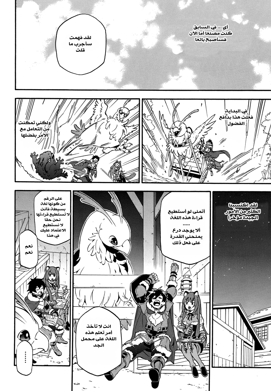 Tate no Yuusha no Nariagari: Chapter 10 - Page 38