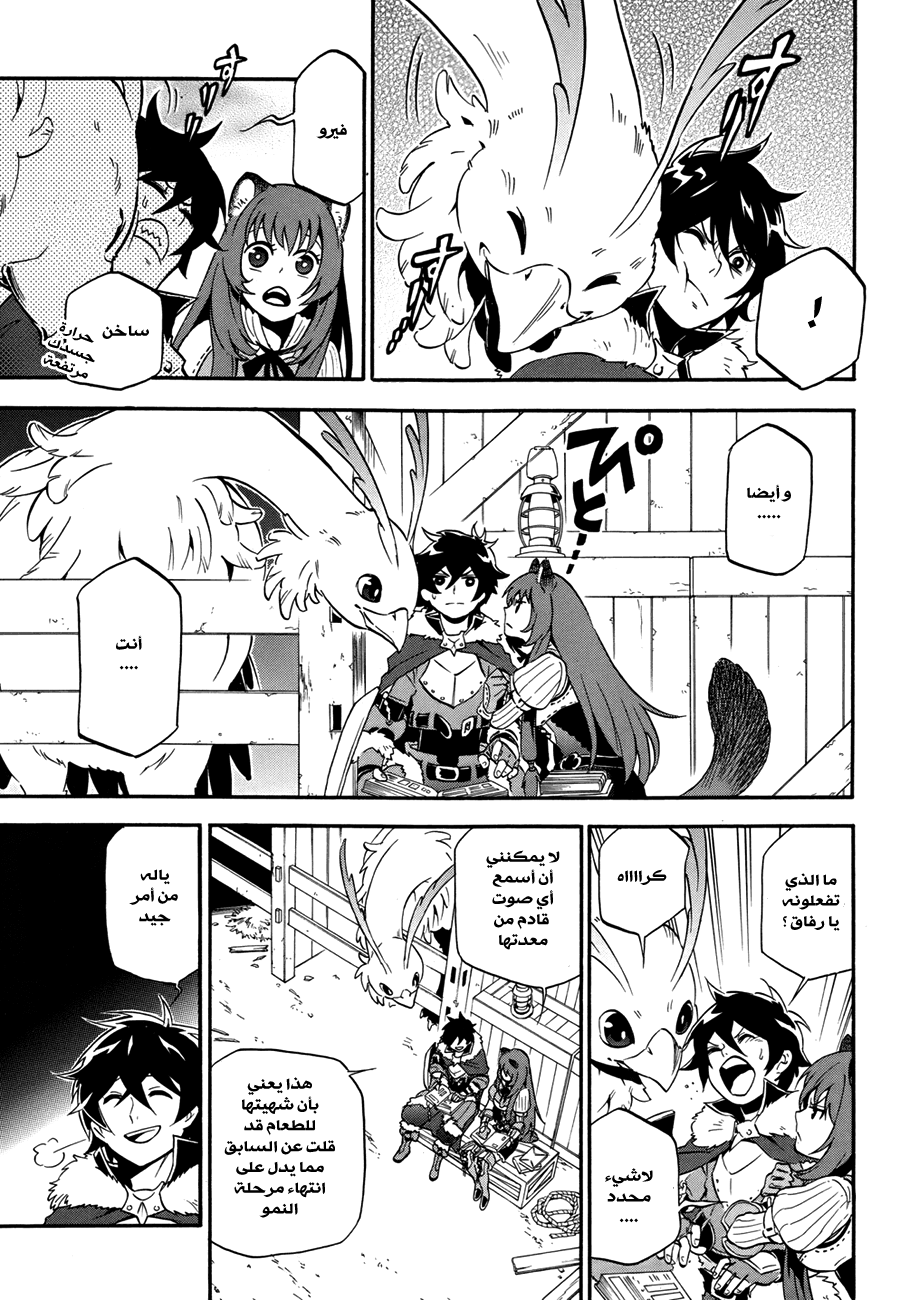 Tate no Yuusha no Nariagari: Chapter 10 - Page 39