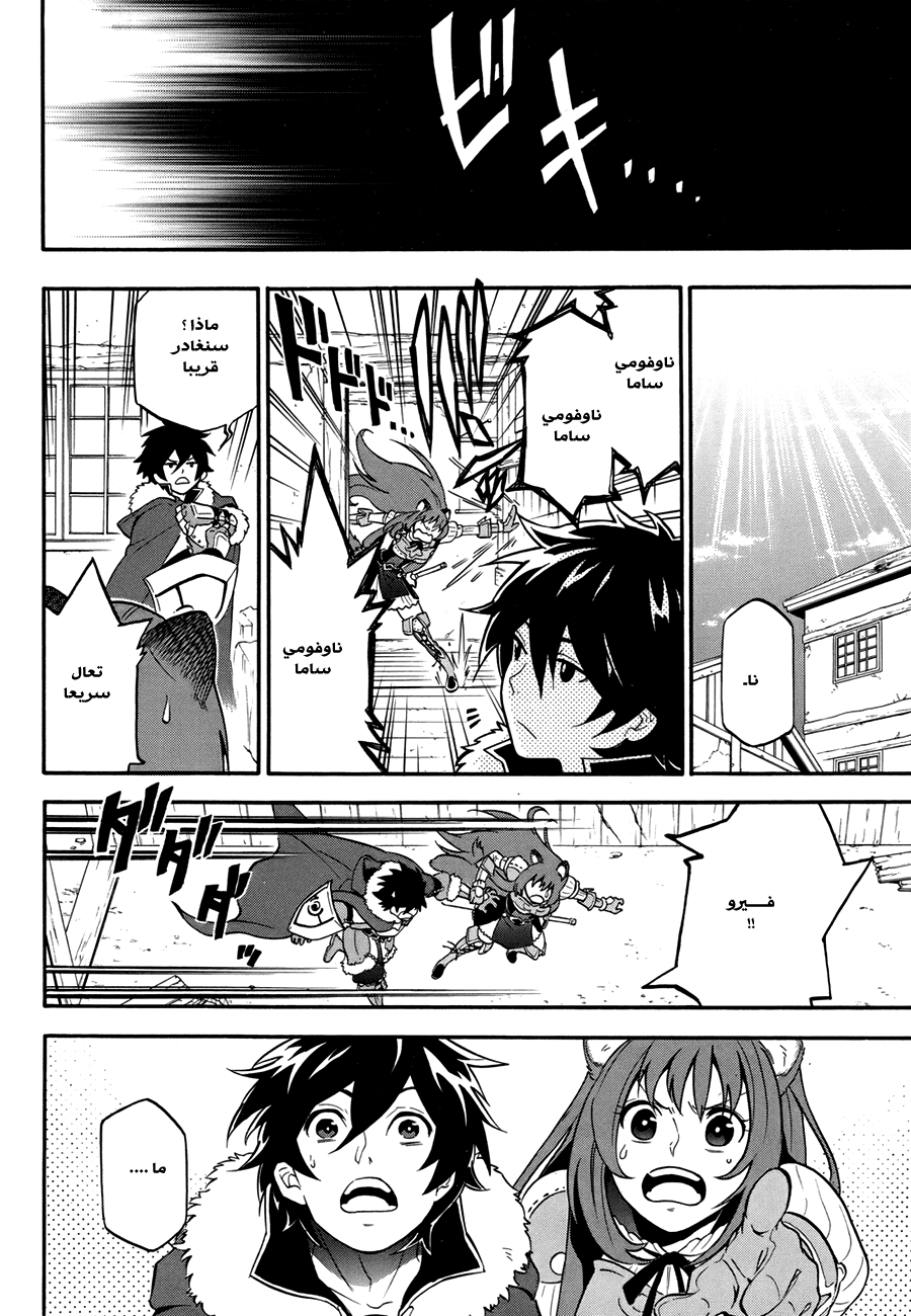Tate no Yuusha no Nariagari: Chapter 10 - Page 40