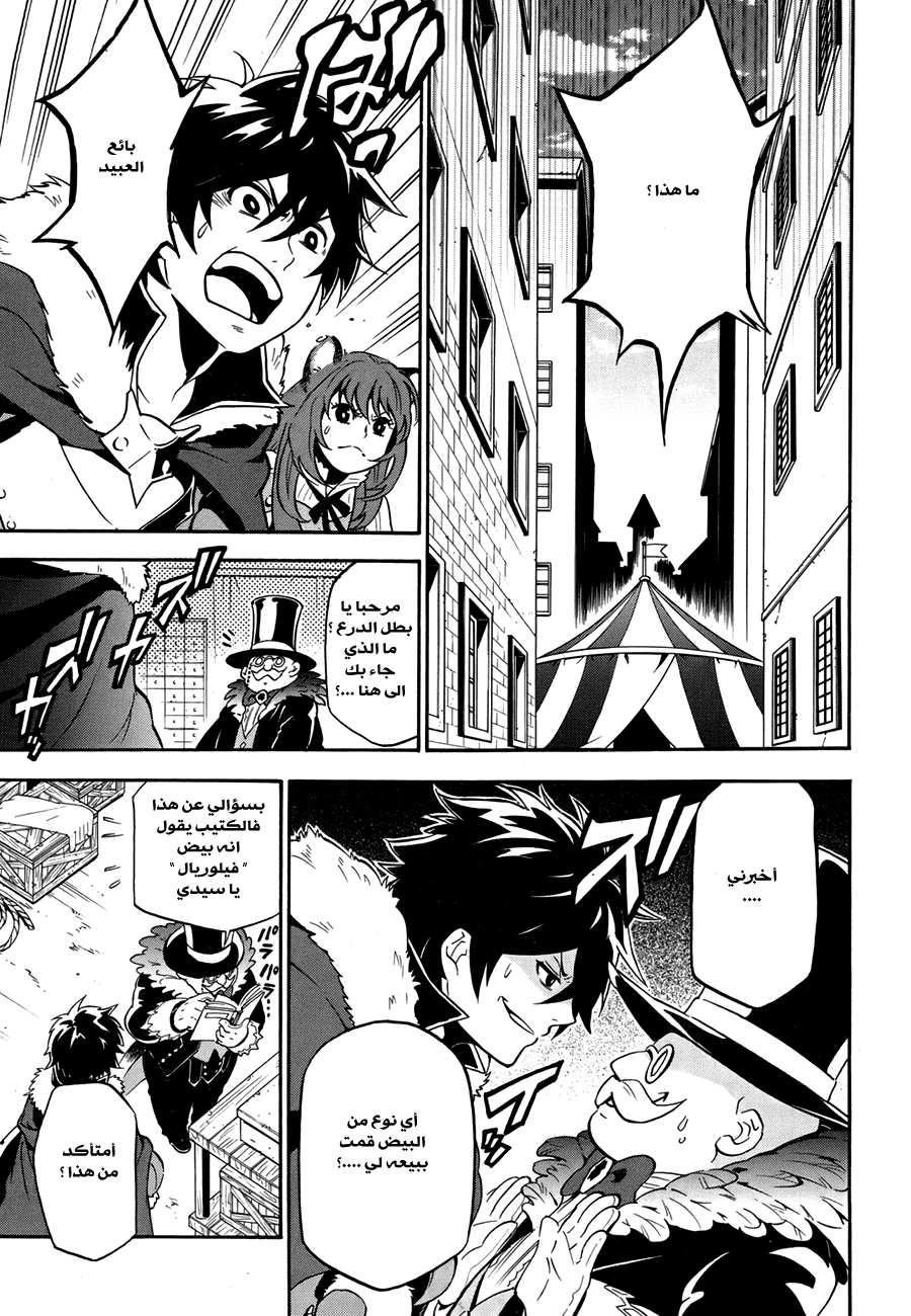 Tate no Yuusha no Nariagari: Chapter 10 - Page 41