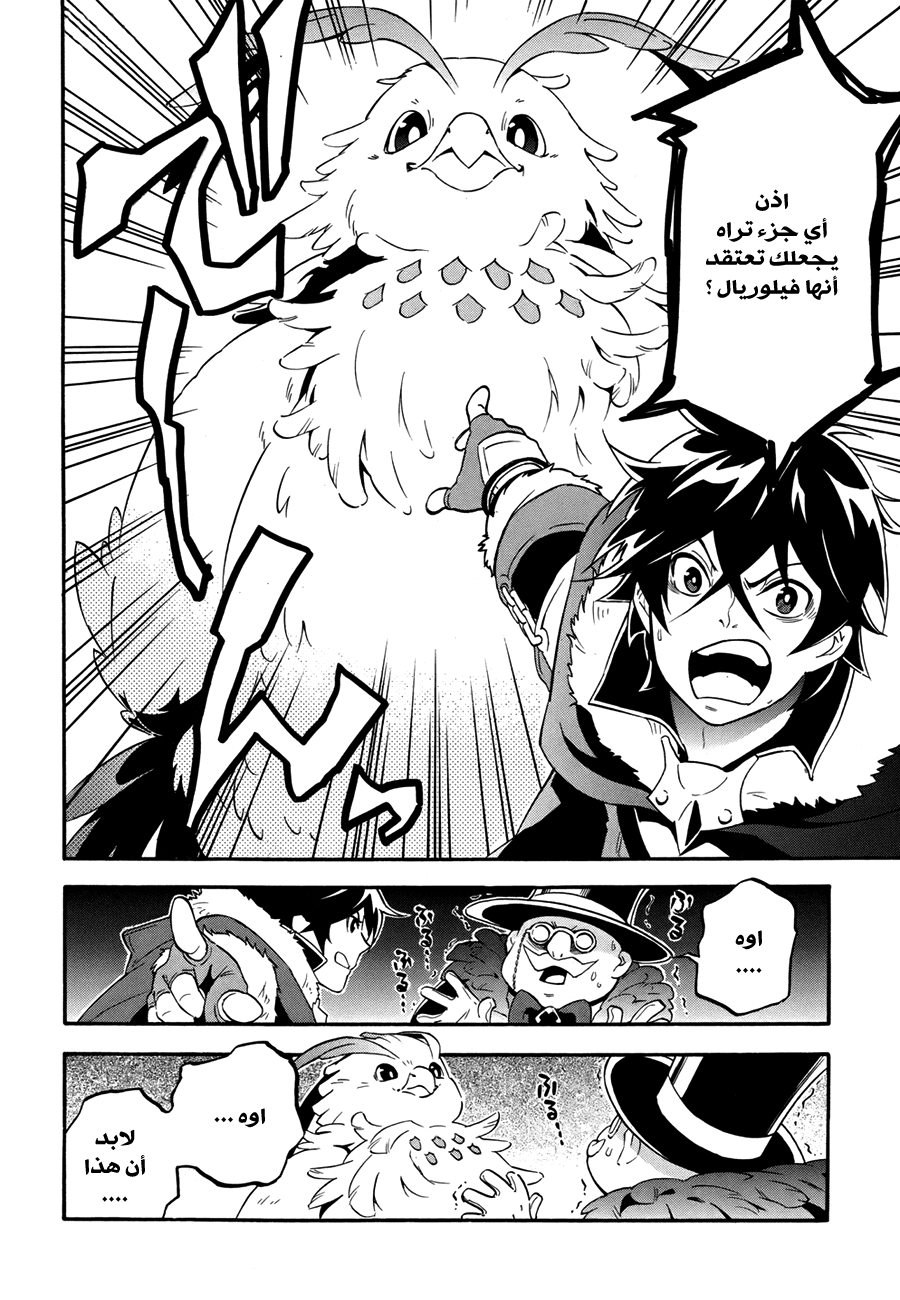 Tate no Yuusha no Nariagari: Chapter 10 - Page 42