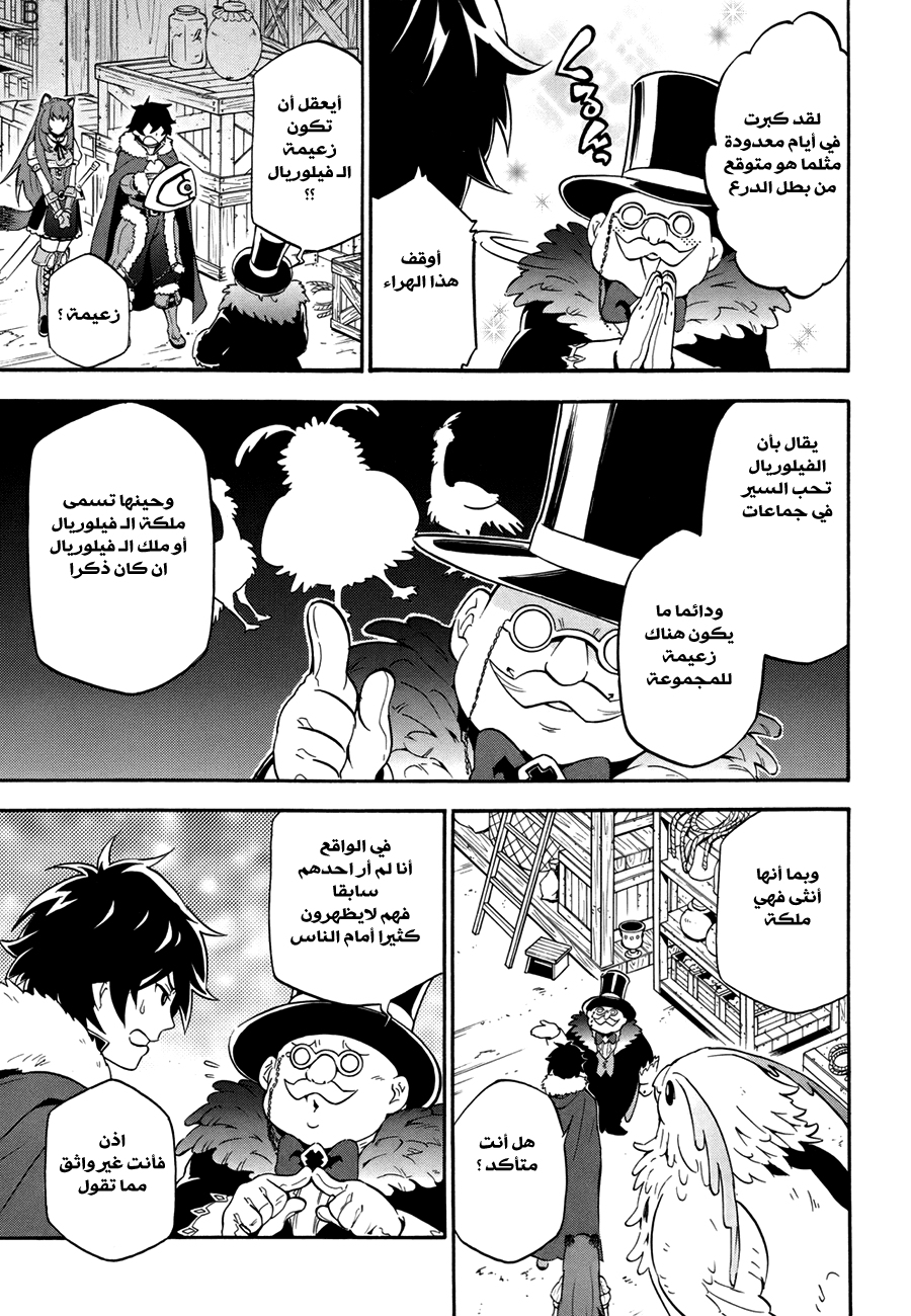 Tate no Yuusha no Nariagari: Chapter 10 - Page 43