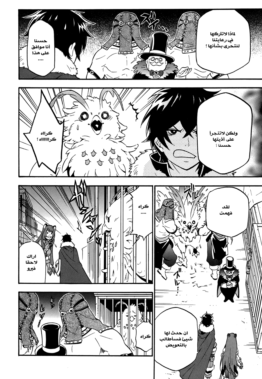 Tate no Yuusha no Nariagari: Chapter 10 - Page 44