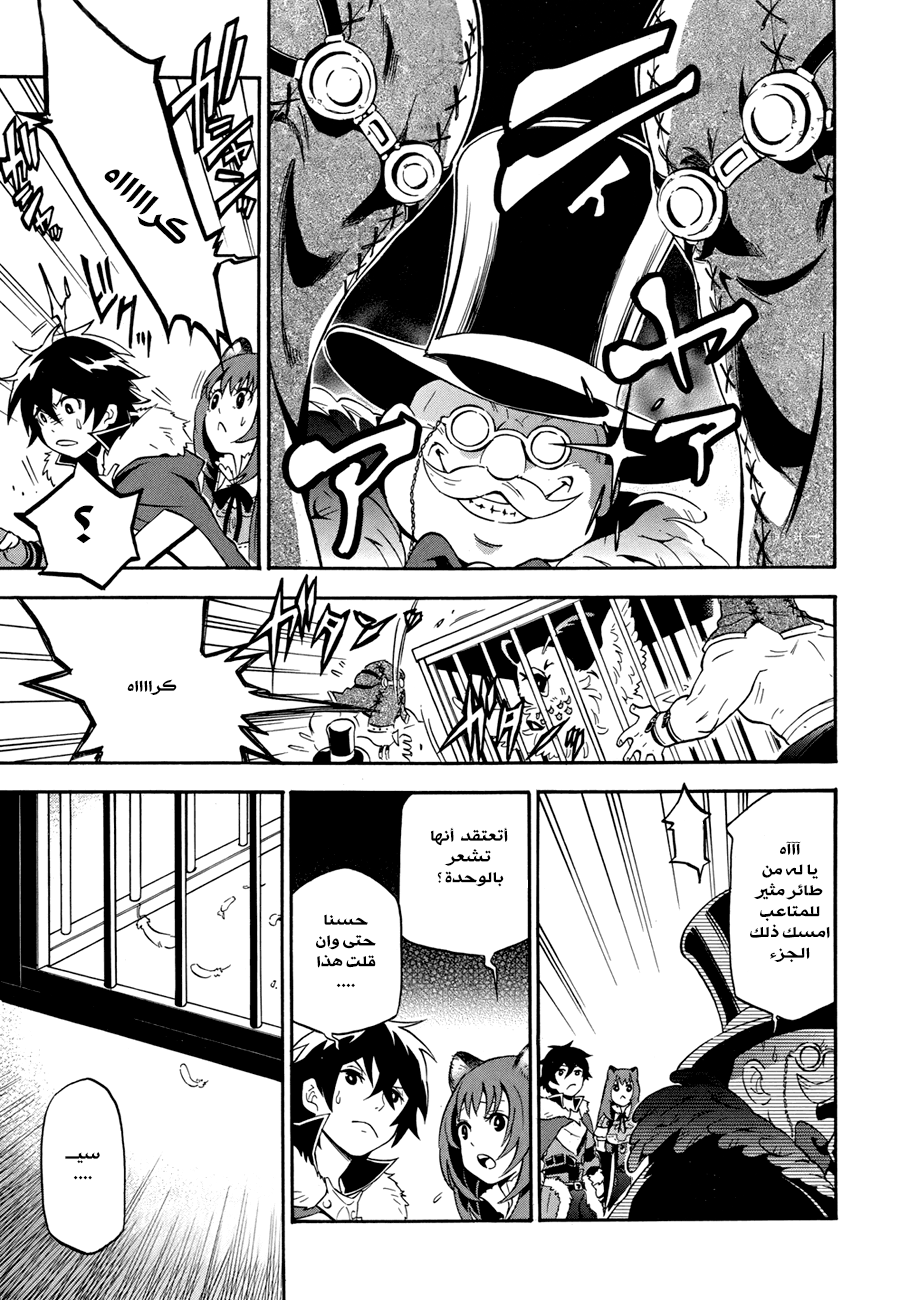 Tate no Yuusha no Nariagari: Chapter 10 - Page 45
