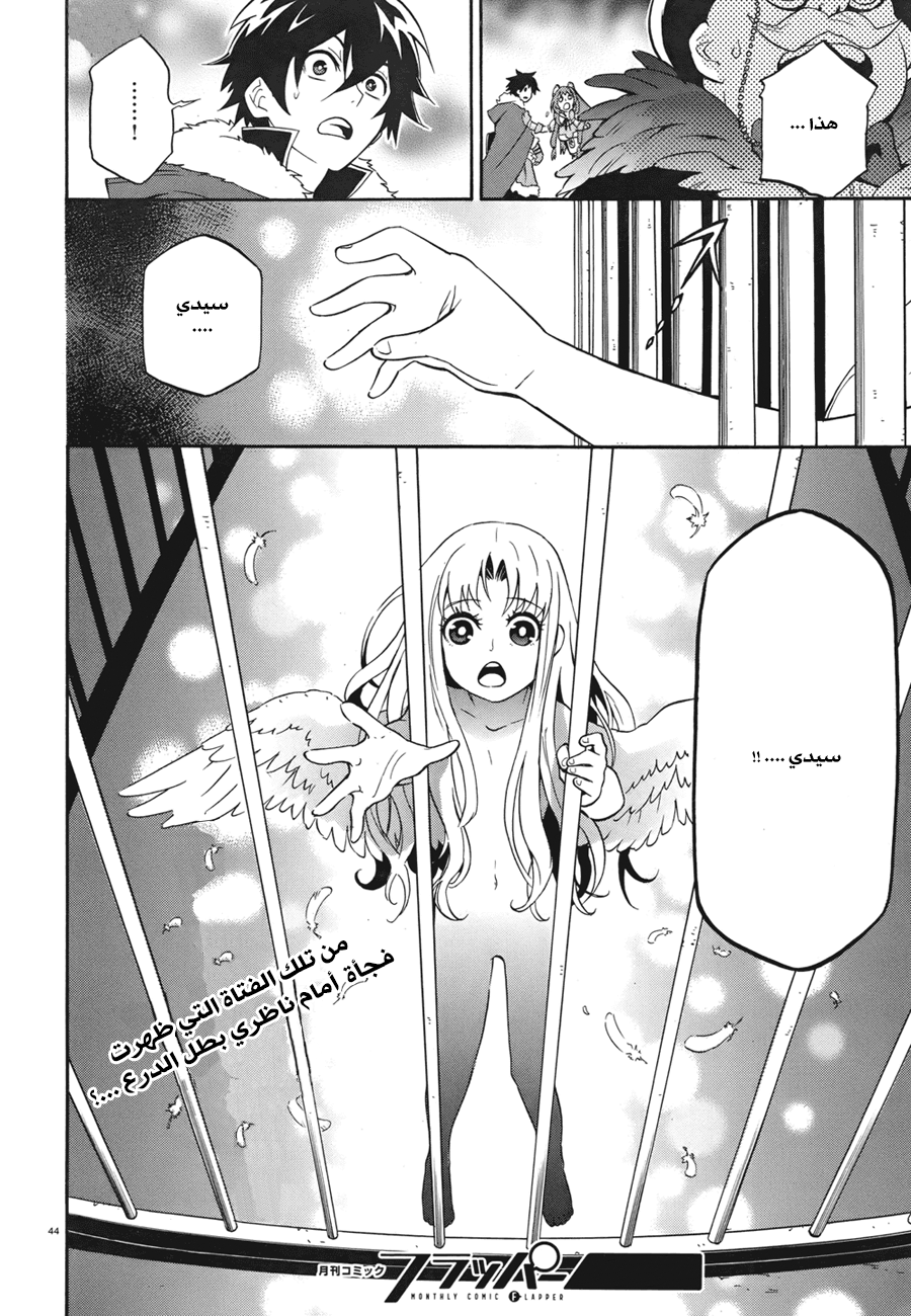 Tate no Yuusha no Nariagari: Chapter 10 - Page 46