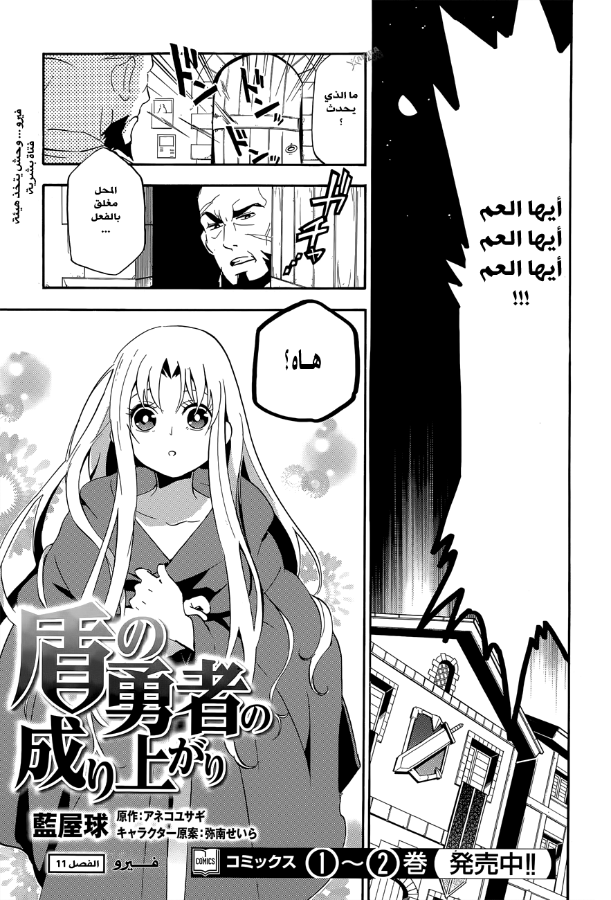 Tate no Yuusha no Nariagari: Chapter 11 - Page 4