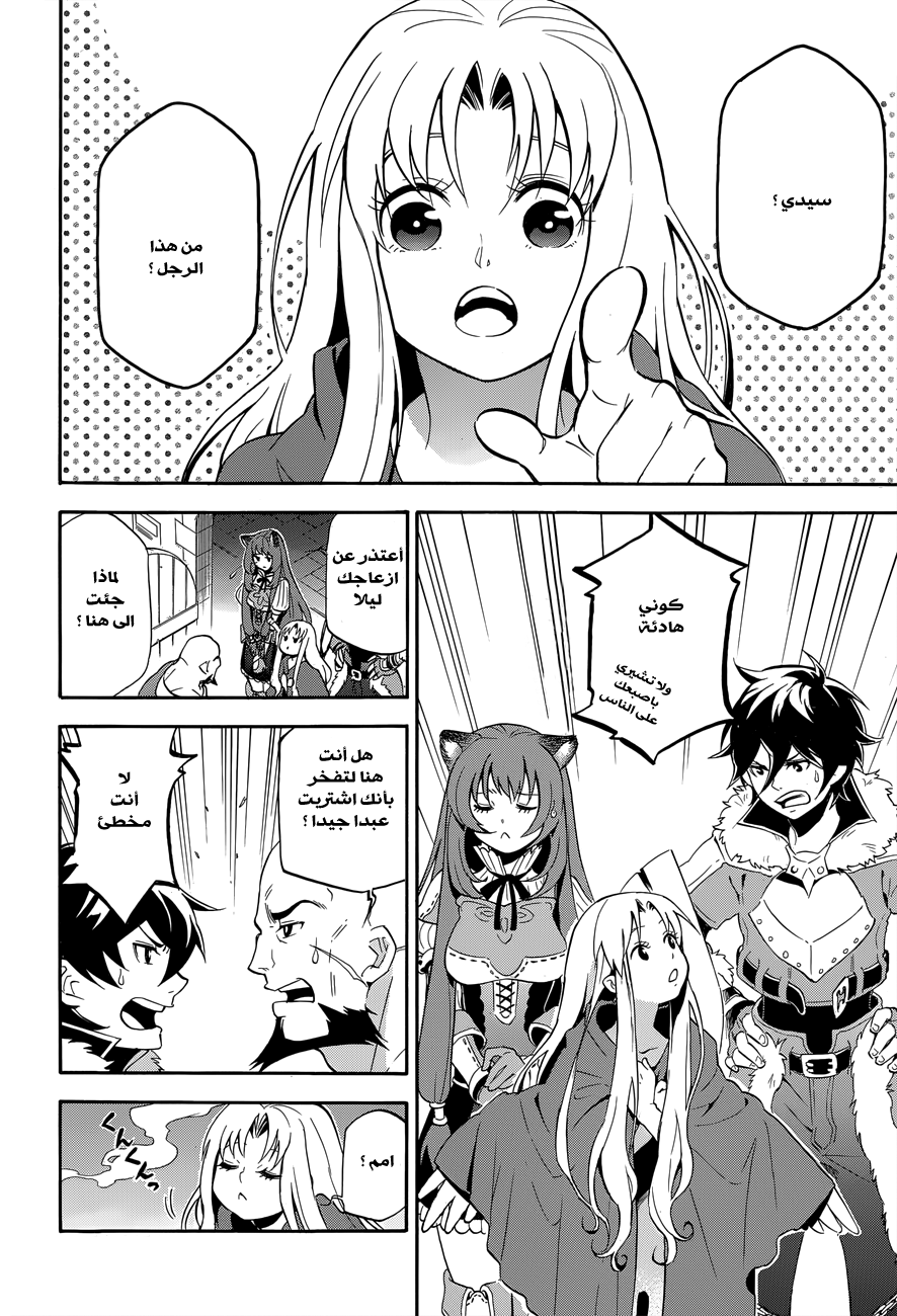 Tate no Yuusha no Nariagari: Chapter 11 - Page 5