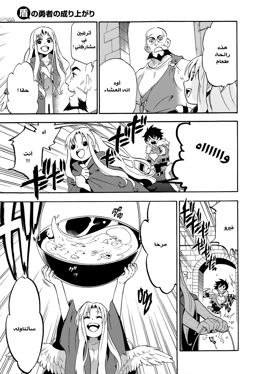 Tate no Yuusha no Nariagari: Chapter 11 - Page 6