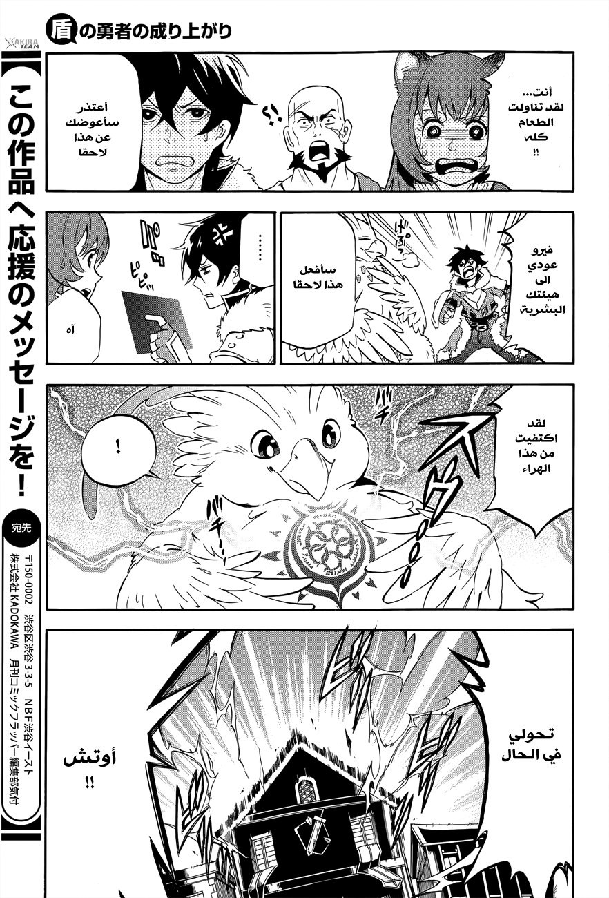 Tate no Yuusha no Nariagari: Chapter 11 - Page 8