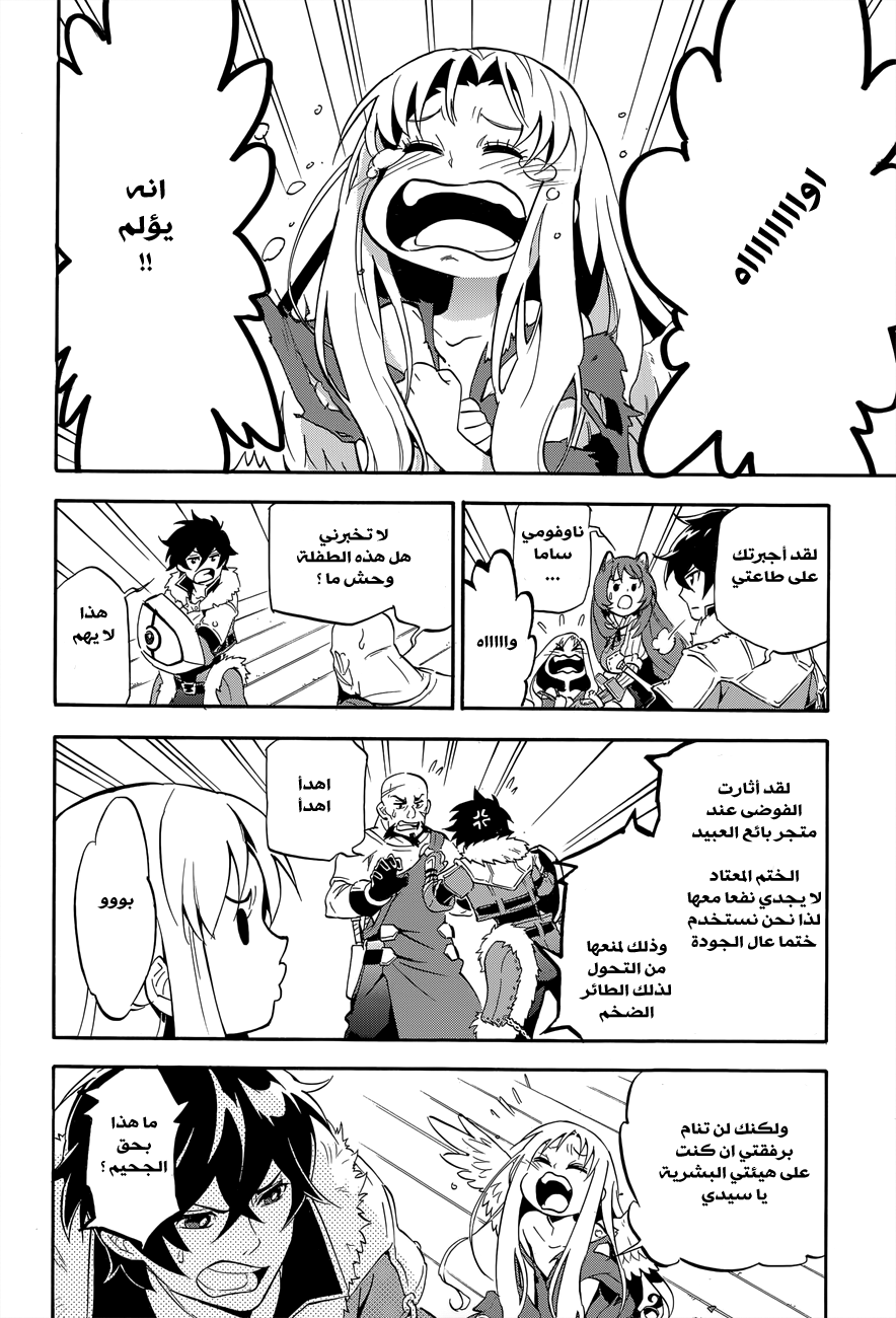 Tate no Yuusha no Nariagari: Chapter 11 - Page 9