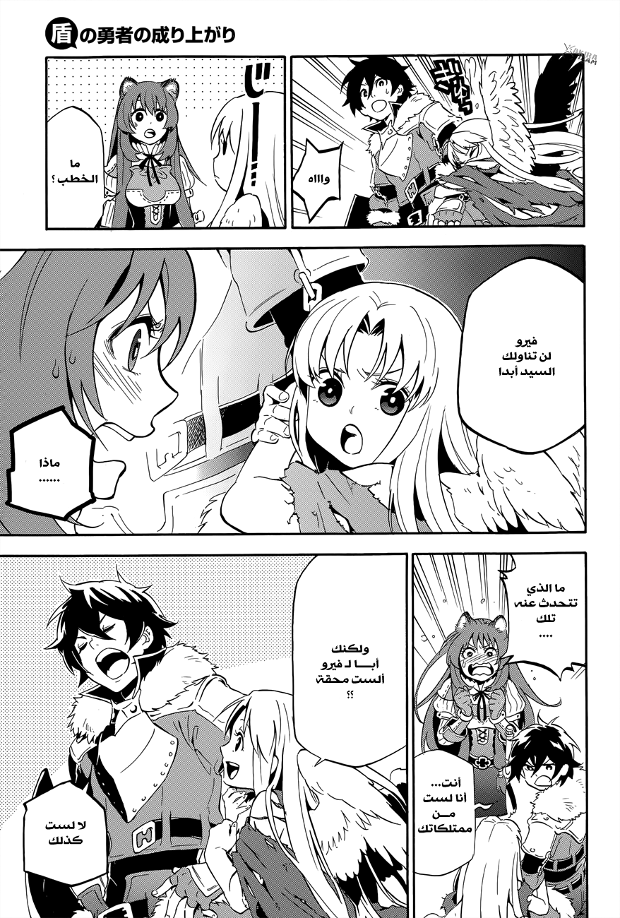 Tate no Yuusha no Nariagari: Chapter 11 - Page 10