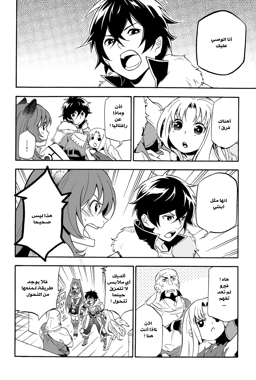 Tate no Yuusha no Nariagari: Chapter 11 - Page 11