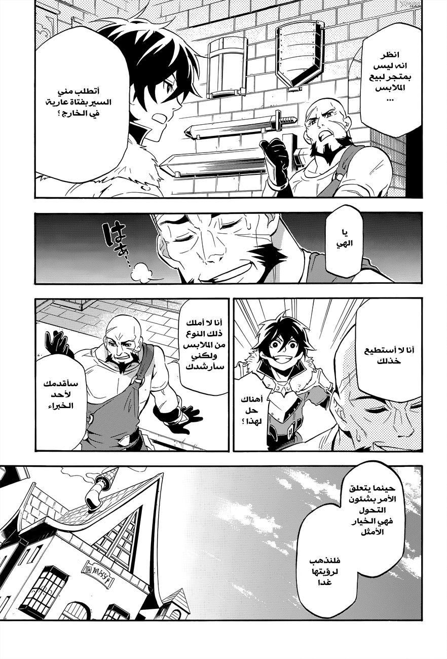 Tate no Yuusha no Nariagari: Chapter 11 - Page 12