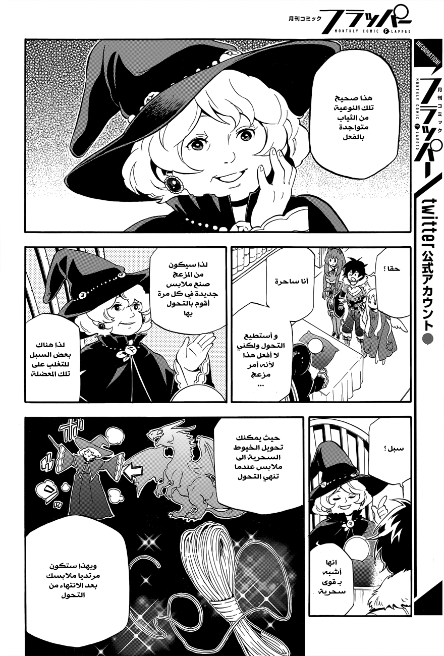 Tate no Yuusha no Nariagari: Chapter 11 - Page 13