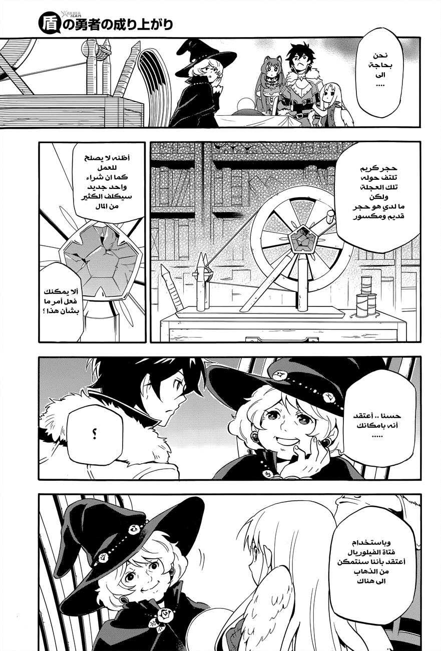 Tate no Yuusha no Nariagari: Chapter 11 - Page 14