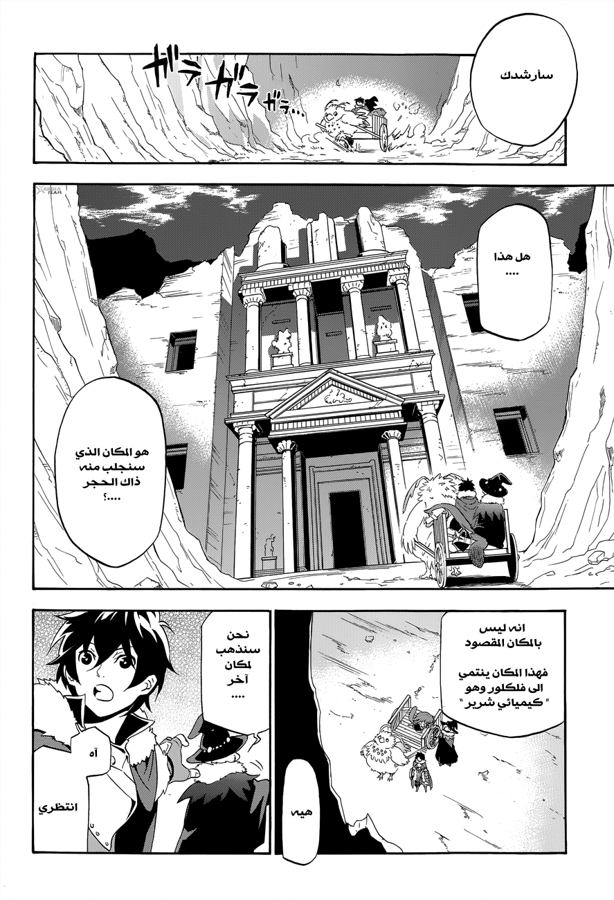 Tate no Yuusha no Nariagari: Chapter 11 - Page 15