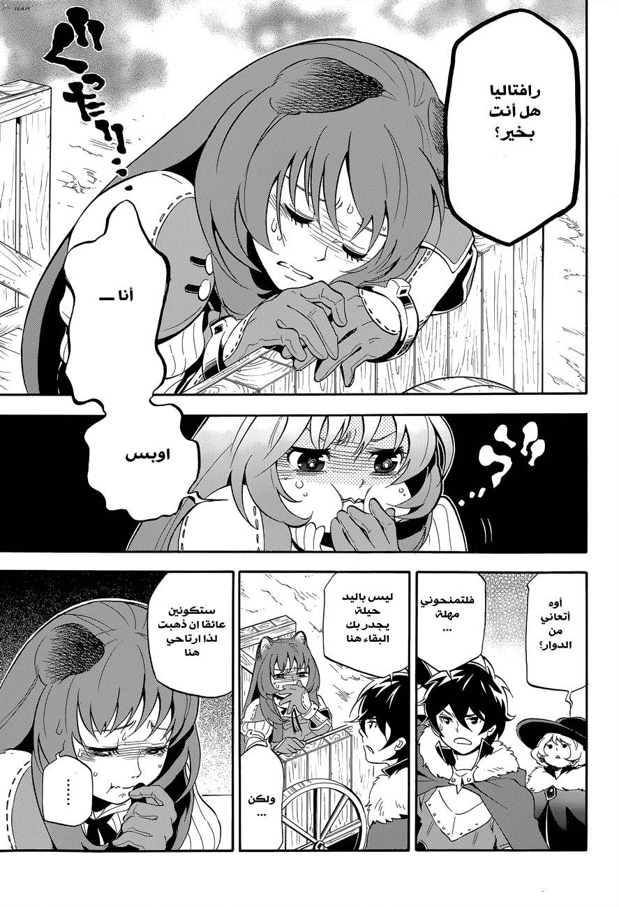 Tate no Yuusha no Nariagari: Chapter 11 - Page 16