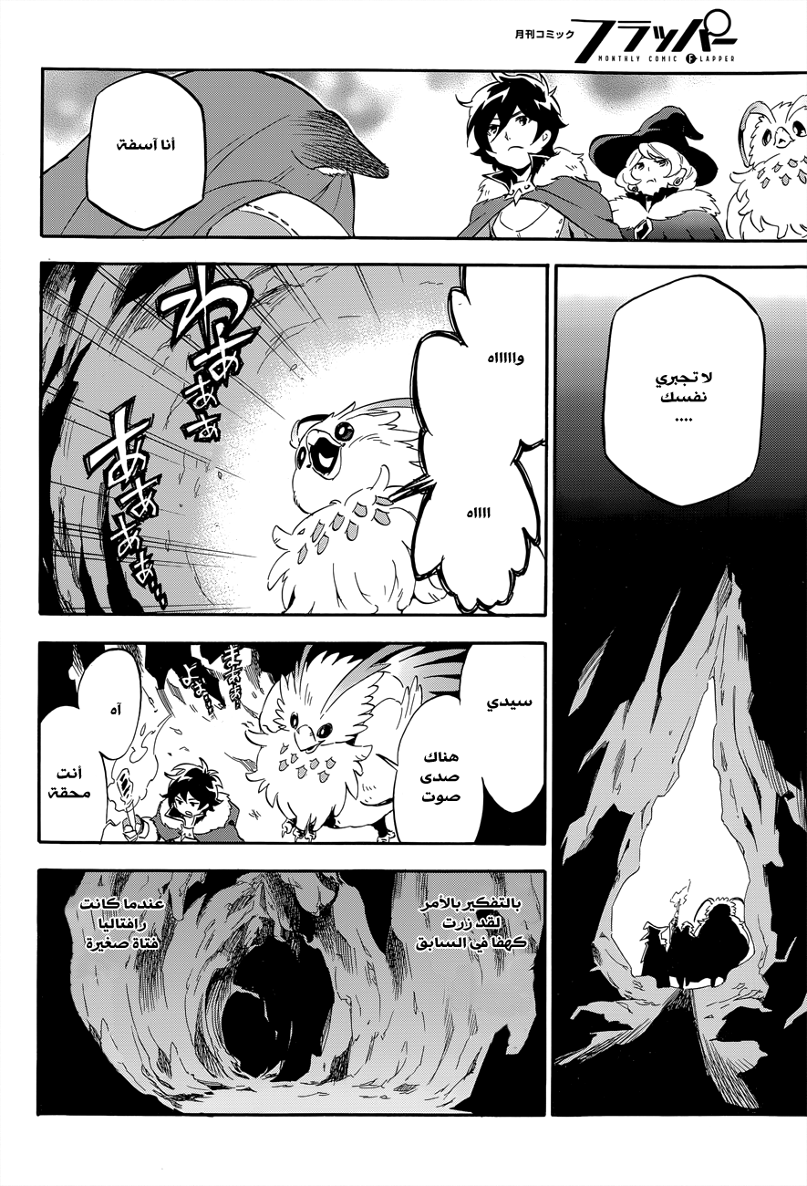 Tate no Yuusha no Nariagari: Chapter 11 - Page 17