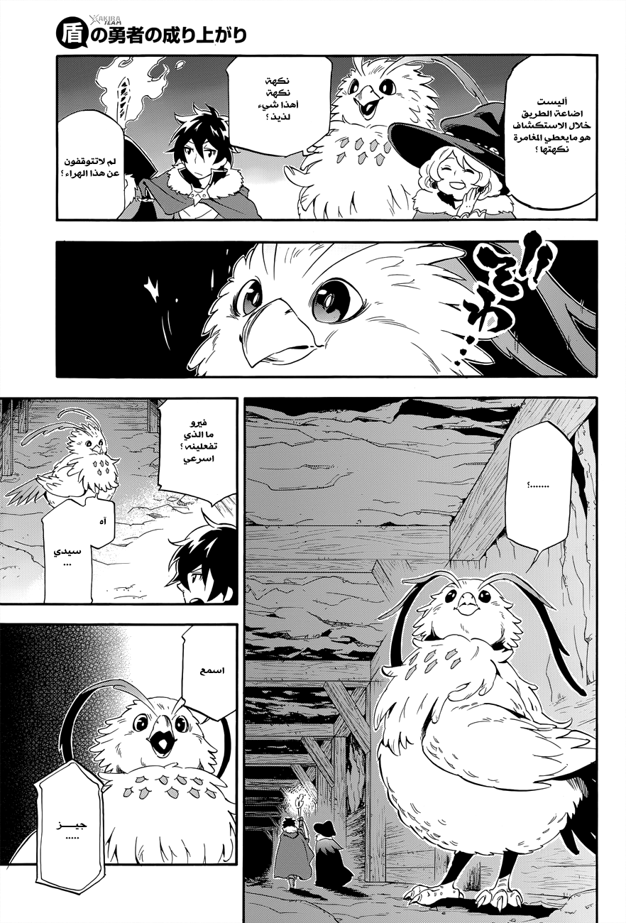 Tate no Yuusha no Nariagari: Chapter 11 - Page 20