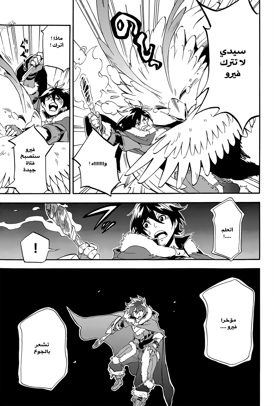 Tate no Yuusha no Nariagari: Chapter 11 - Page 22