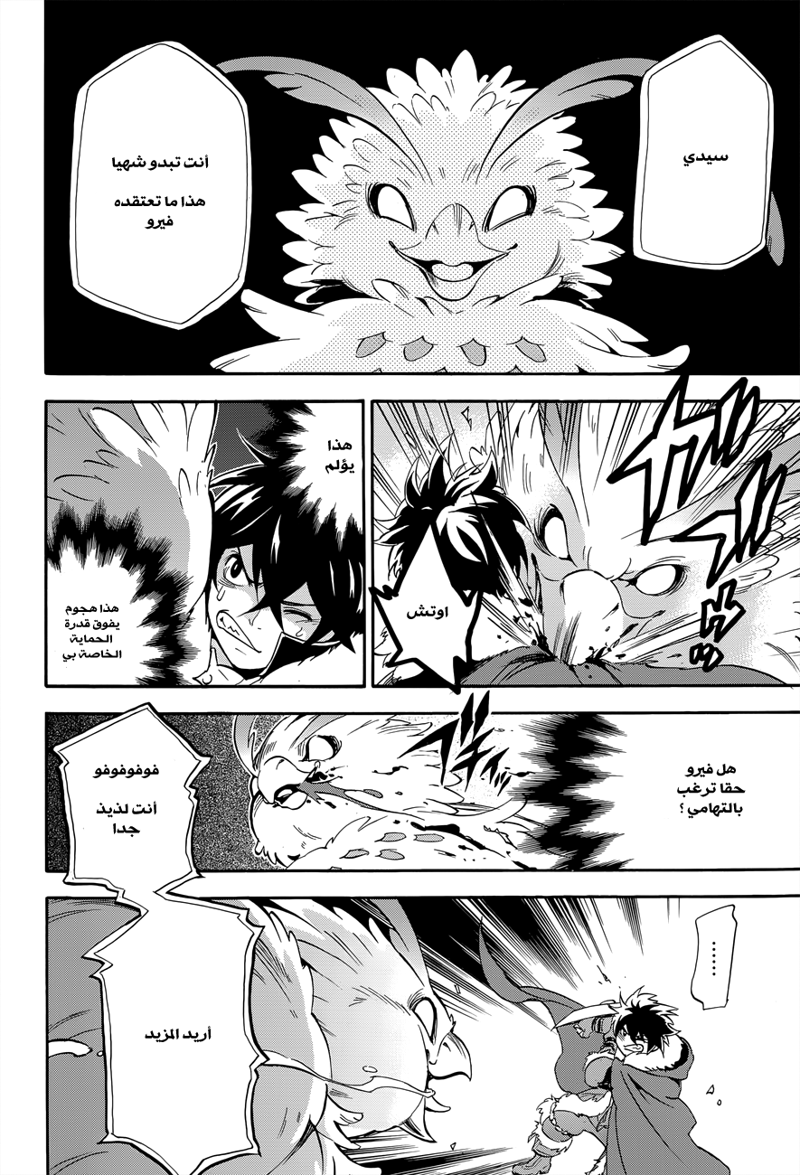 Tate no Yuusha no Nariagari: Chapter 11 - Page 23