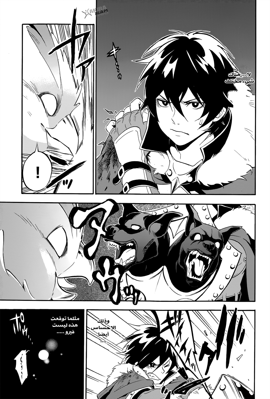 Tate no Yuusha no Nariagari: Chapter 11 - Page 24