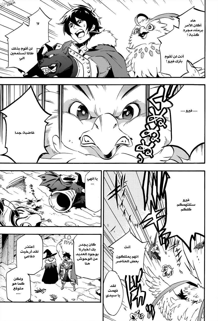 Tate no Yuusha no Nariagari: Chapter 11 - Page 26