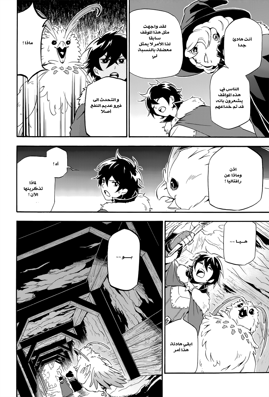 Tate no Yuusha no Nariagari: Chapter 11 - Page 27