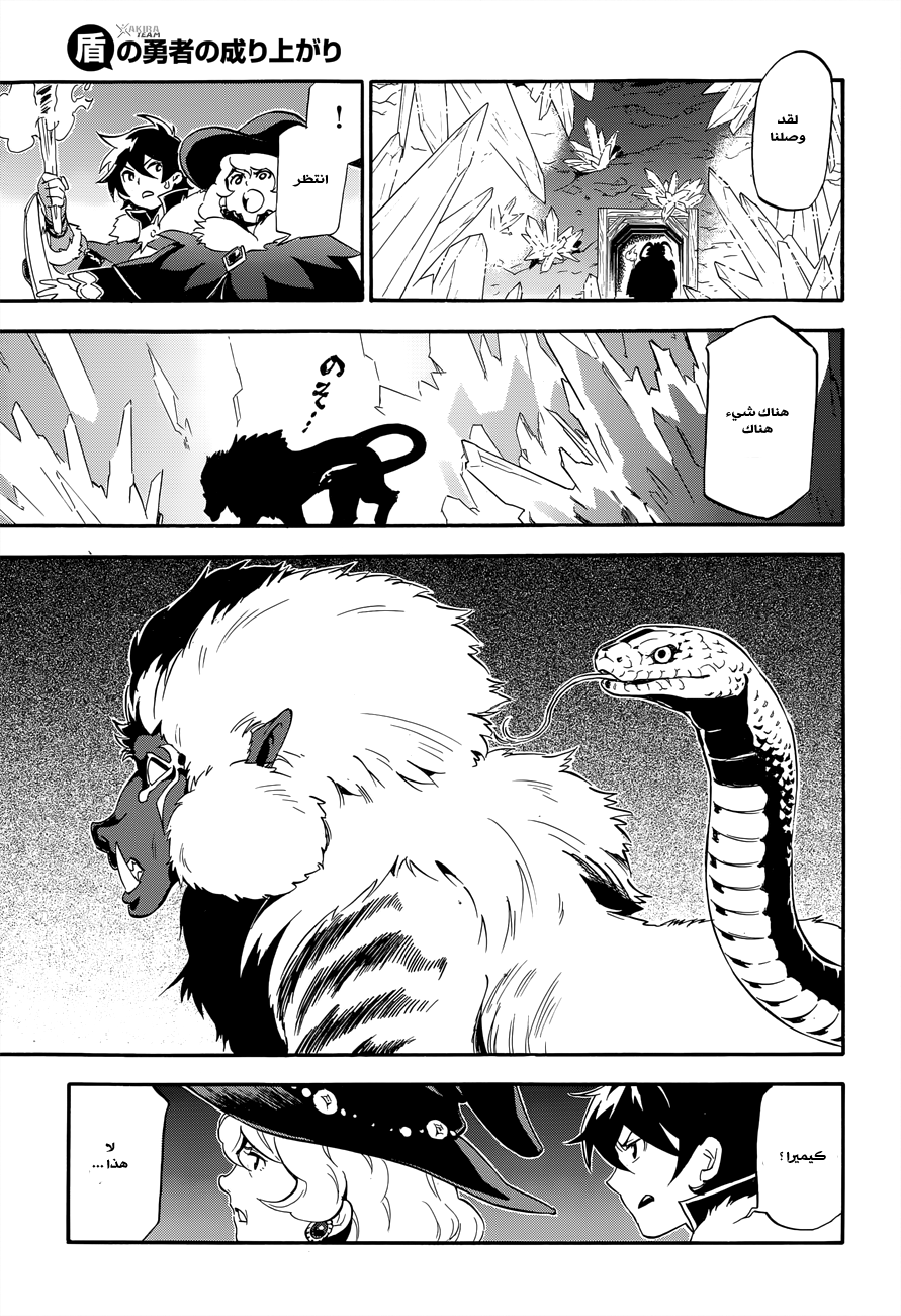 Tate no Yuusha no Nariagari: Chapter 11 - Page 28